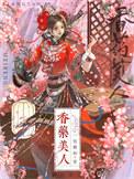 丞相他追悔莫及全文免费阅读