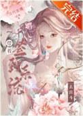 和离后丞相他追悔莫及在线阅读