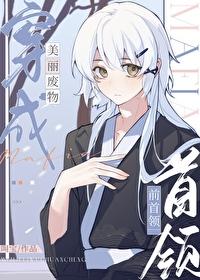 武林大佬的隐居生活