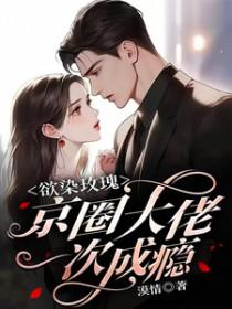 重生反派娶了小娇妻 作者南时灿