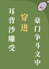 去狗血虐文里拯救主角受by是知也