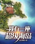 穿越熊出没探险记