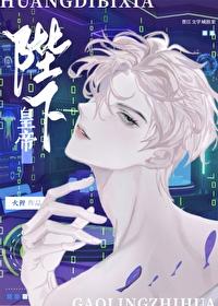 九个绝色未婚妻都在等着我离婚 第494章