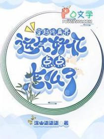 九个绝色未婚妻都在等着我离婚9月6日