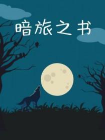 穿书炮灰女配晋江