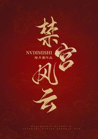 周铮宫檀免费阅读
