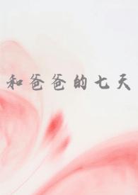 不辞春山卫蓁祁宴