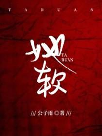 权游最强龙妈 第517章