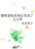 穿回出生前认错了亲妈笔趣阁