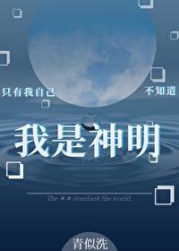 天道从无魔位面到至高世界道祖合道是那一章