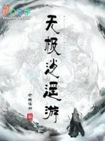 天灾降临我靠捡破烂当大佬醇酒美人著
