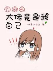全星际都在看我拍的电影免费阅读