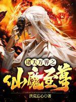 全星际都在看我拍的电影戏依