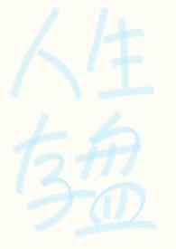邻居哥哥爱上我番外在线观看
