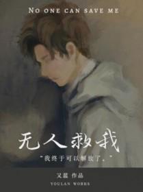 诡异复苏我有不死之身