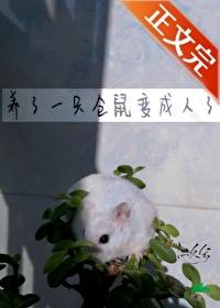以身殉道三百年后