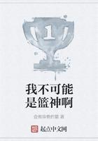 我不可能是篮神啊