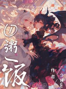 皇叔别过来坏坏不正经