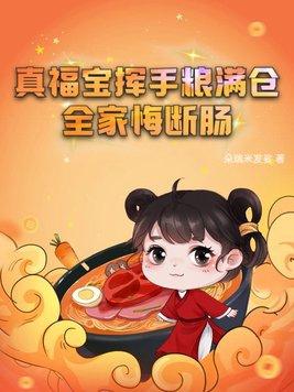 穿成无情道子的证道对象路归月
