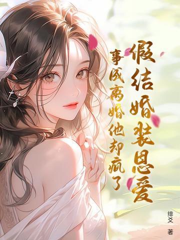 我亲懵了那个孤僻的哑巴少年TXT