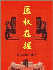整座大山都是我的猎场免费阅读