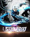 雪烧(校园1v1)