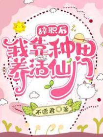 百衍成仙笔趣阁全文阅读