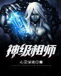 百衍成仙txt