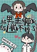 今天也要谈恋爱免费阅读