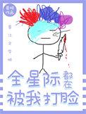 恶役大小姐破灭flag