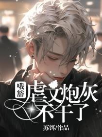 差等生乔曦演员表图片